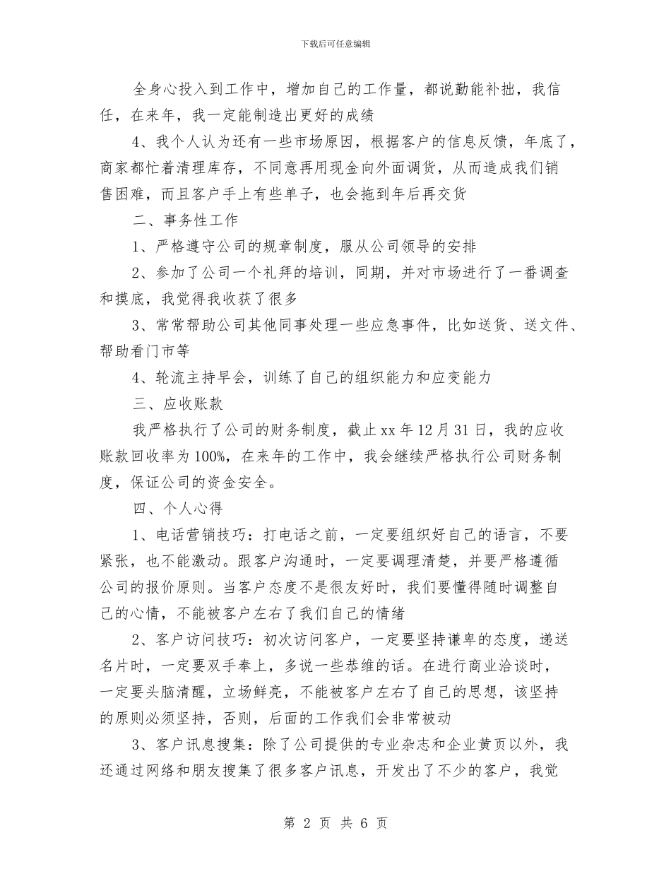 科技公司公司年度工作总结与科技公司考察情况报告汇编_第2页