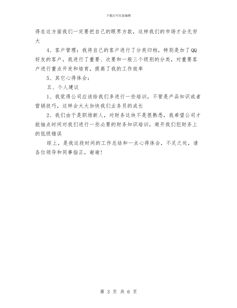 科技公司公司年度工作总结与科技公司考察情况报告汇编_第3页