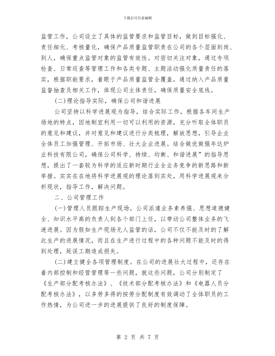 科技公司年终工作总结与科技创新任务执行情况自查报告汇编_第2页