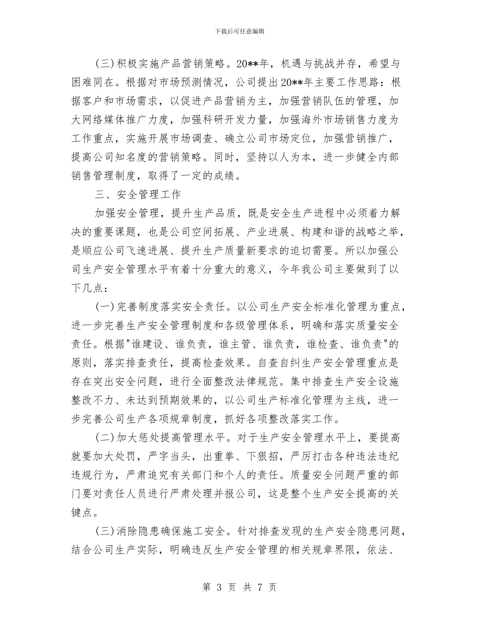 科技公司年终工作总结与科技创新任务执行情况自查报告汇编_第3页