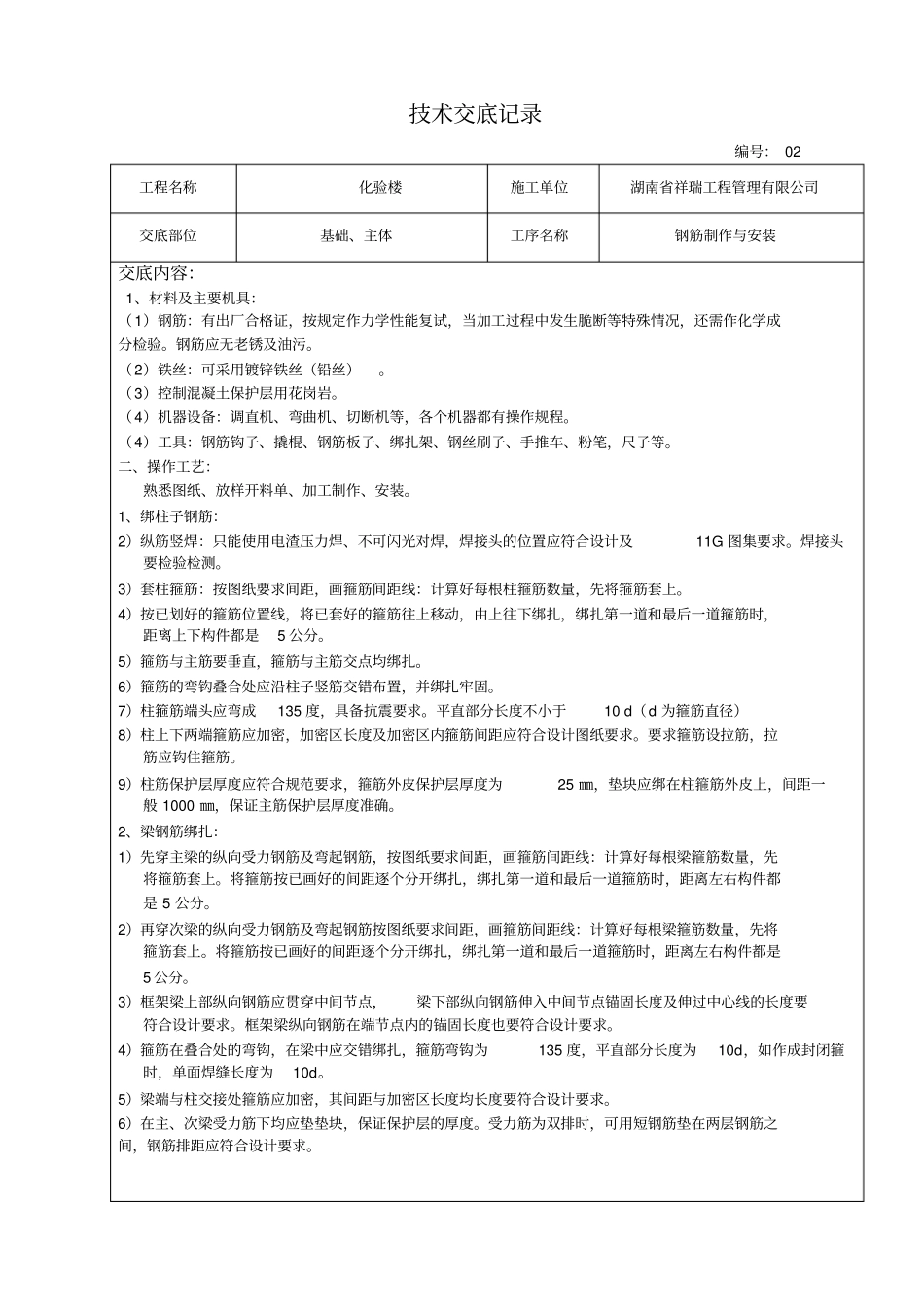 完整版建筑施工技术交底范本大全文档良心出品_第3页