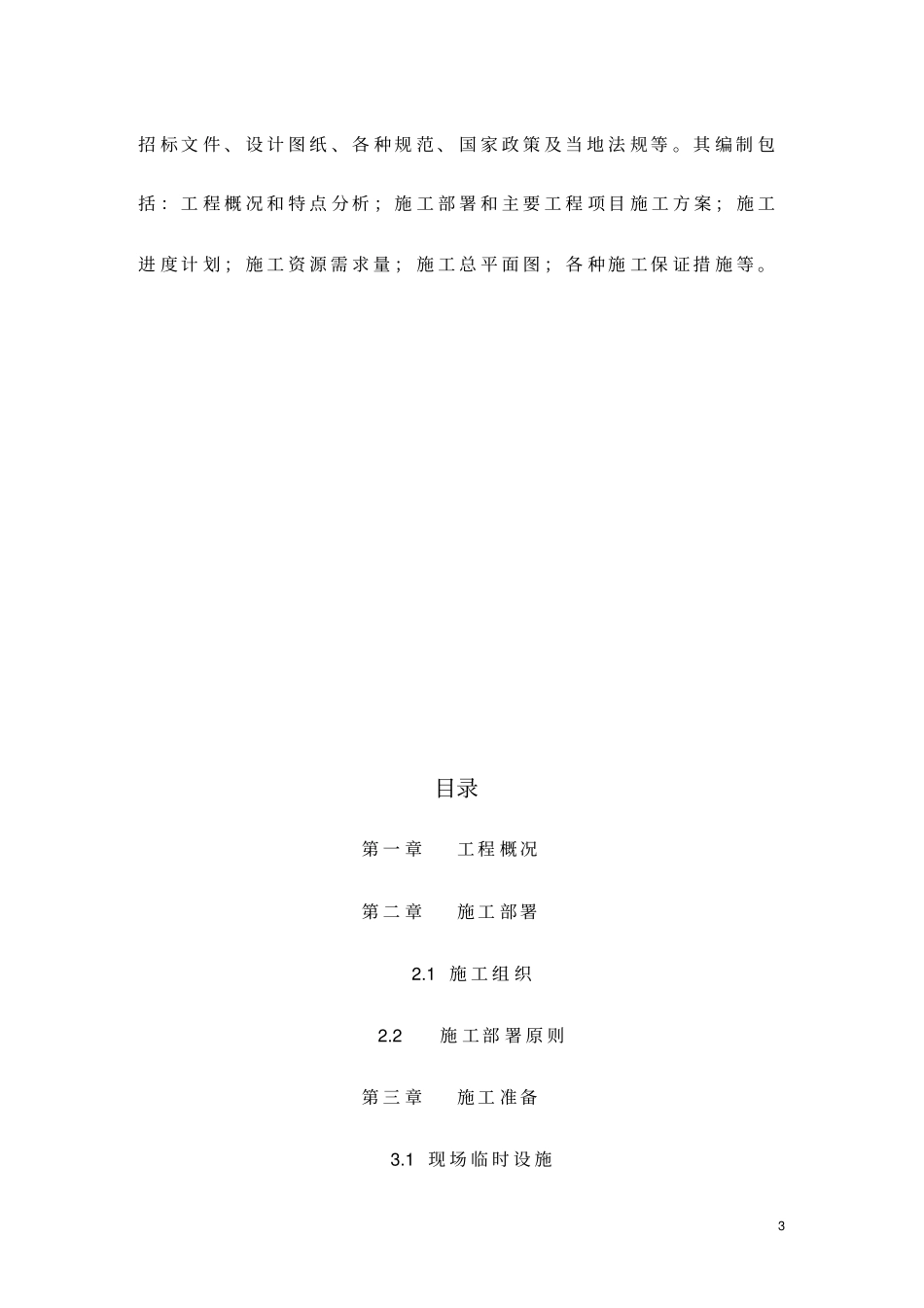 完整版建筑施工组织设计文档良心出品_第3页