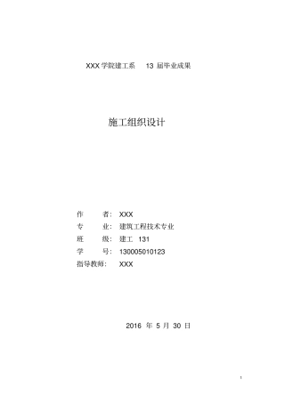完整版建筑施工组织设计文档良心出品