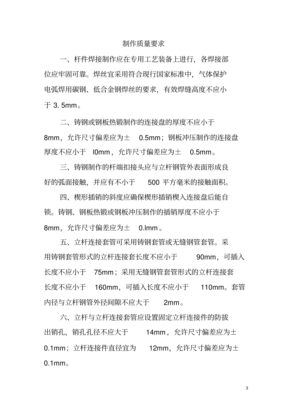 完整版建筑施工承插型盘扣式脚手架安全技术规范JGJ232010文档良心出品_第3页