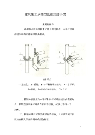 完整版建筑施工承插型盘扣式脚手架安全技术规范JGJ232010文档良心出品