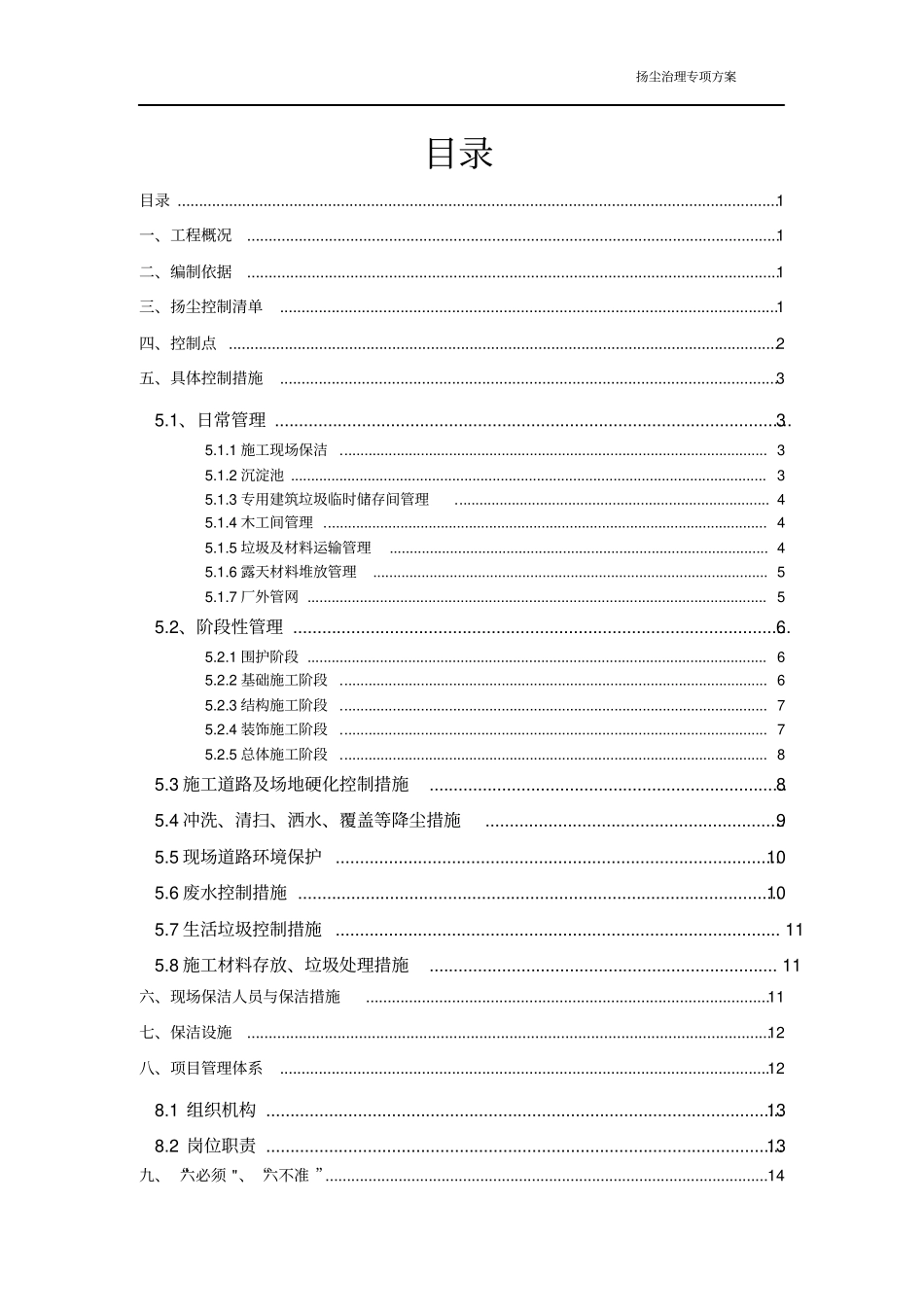 完整版建筑施工扬尘治理专项方案2018文档良心出品_第2页