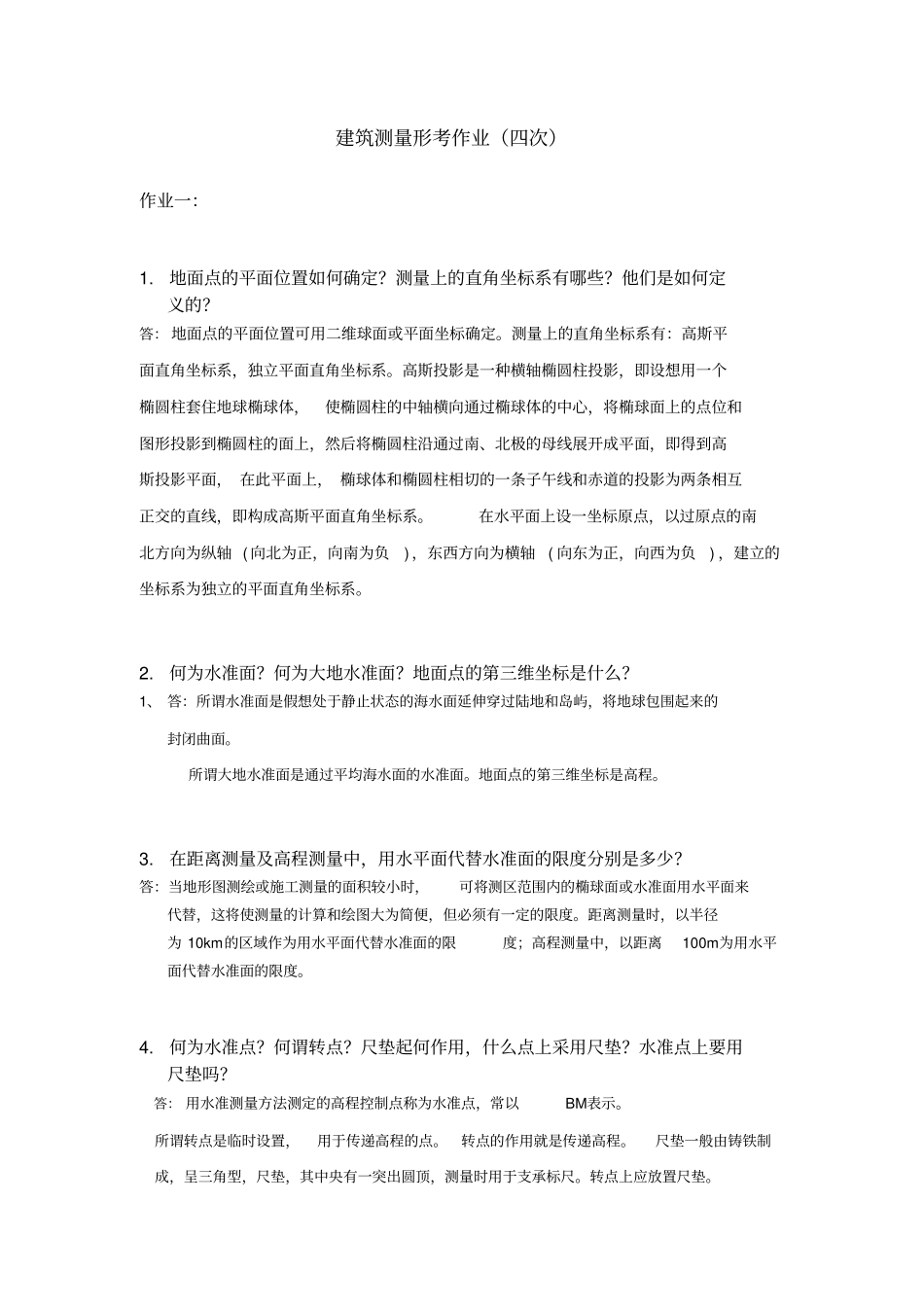 完整版建筑测量形考作业文档良心出品_第1页