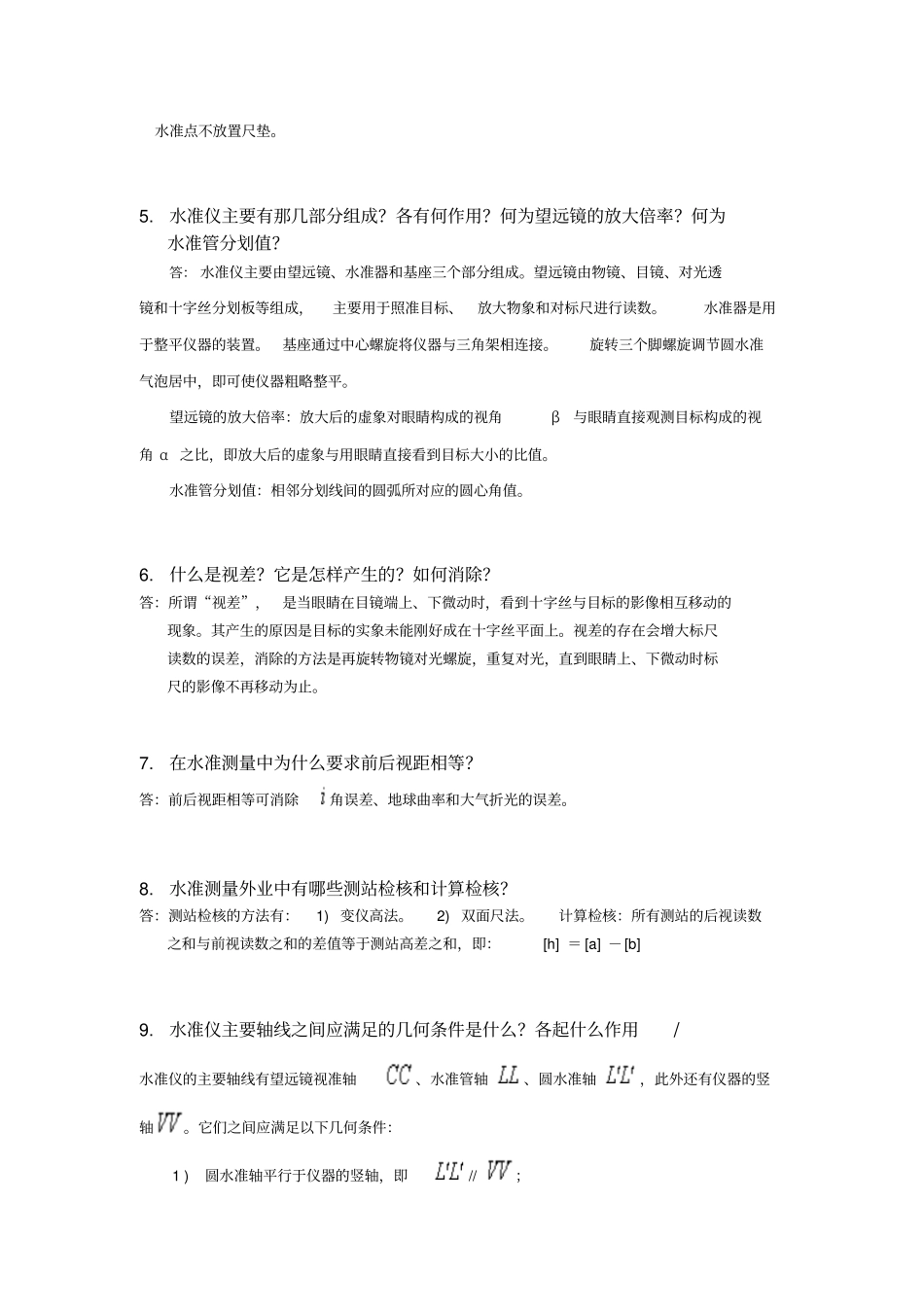 完整版建筑测量形考作业文档良心出品_第2页