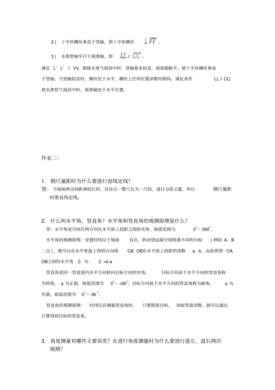 完整版建筑测量形考作业文档良心出品_第3页