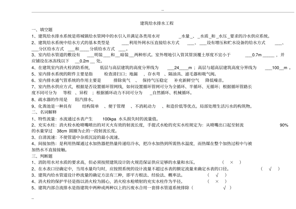 完整版建筑给水排水工程试题及答案文档良心出品_第1页