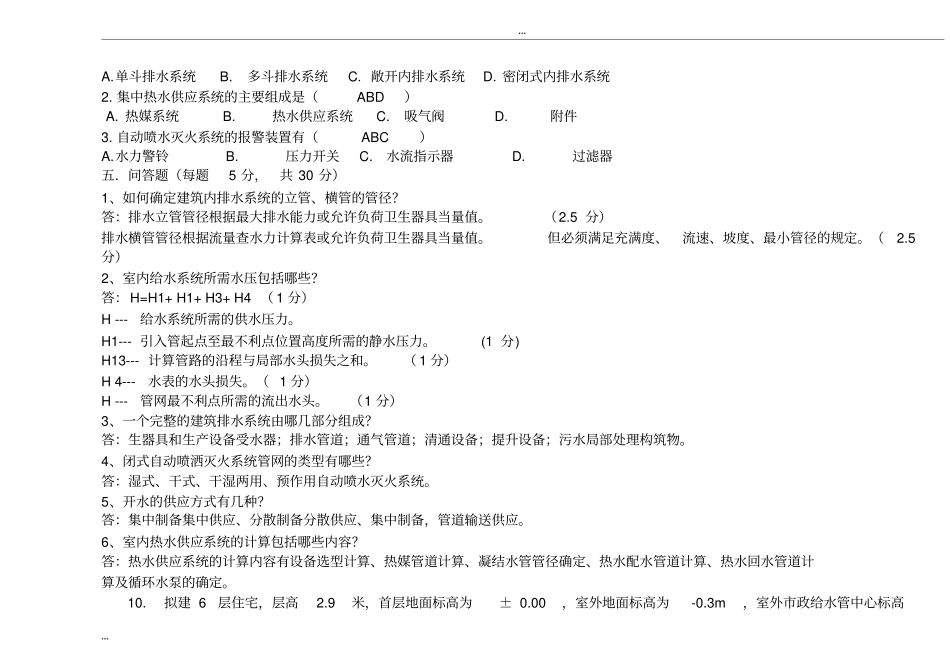 完整版建筑给水排水工程试题及答案文档良心出品_第3页