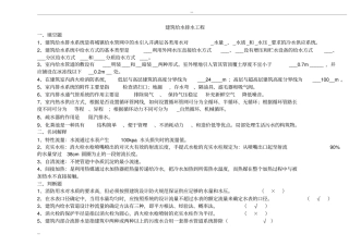 完整版建筑给水排水工程试题及答案文档良心出品