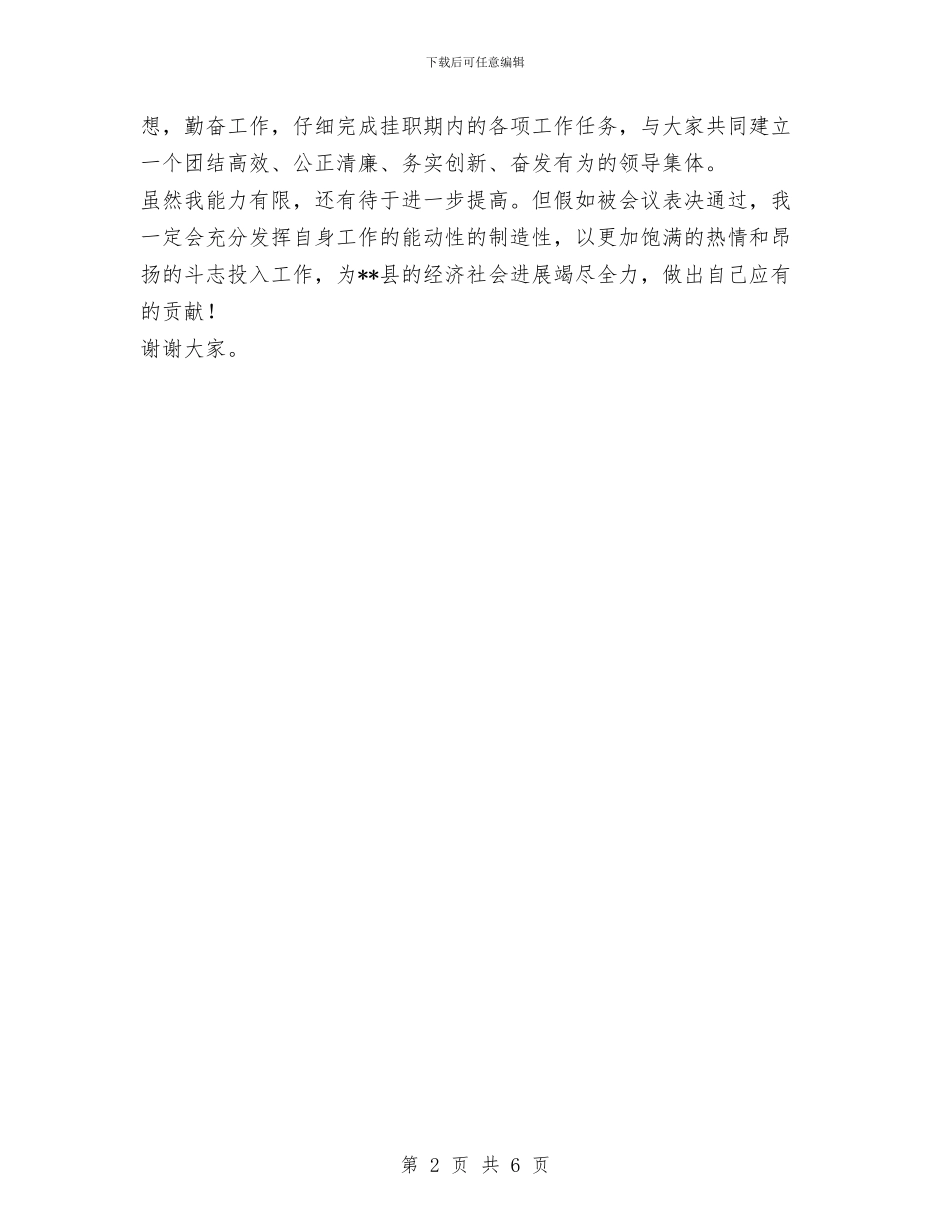 科技副县长供职发言与科技副镇长市政管理汇报_第2页