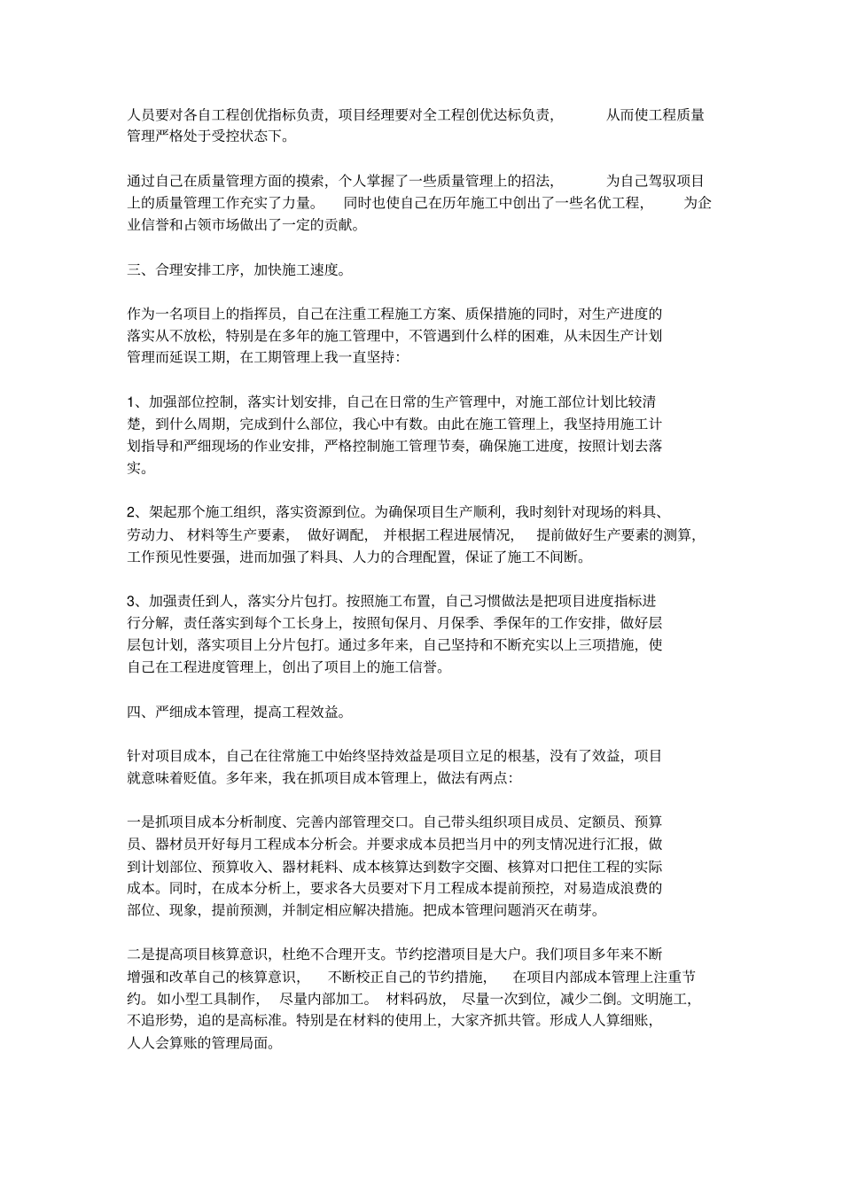 完整版建筑行业个人述职报告文档良心出品_第2页