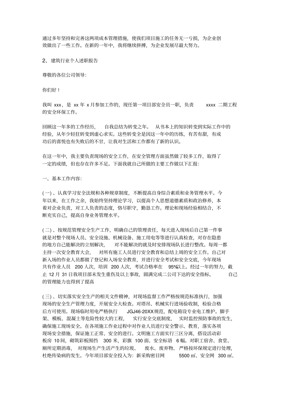 完整版建筑行业个人述职报告文档良心出品_第3页