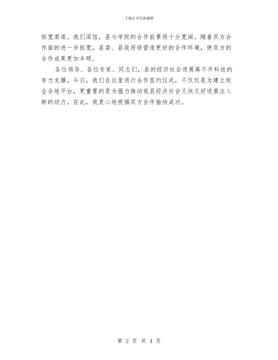科技创新能力签约仪式领导讲话稿与科技单位深入学习实践科学发展观的主持词汇编_第2页