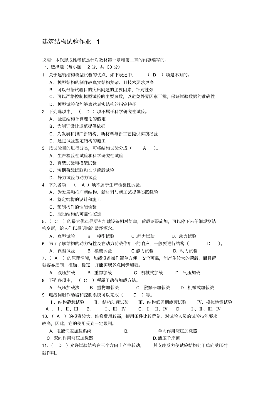 完整版建筑结构试验作业文档良心出品_第2页