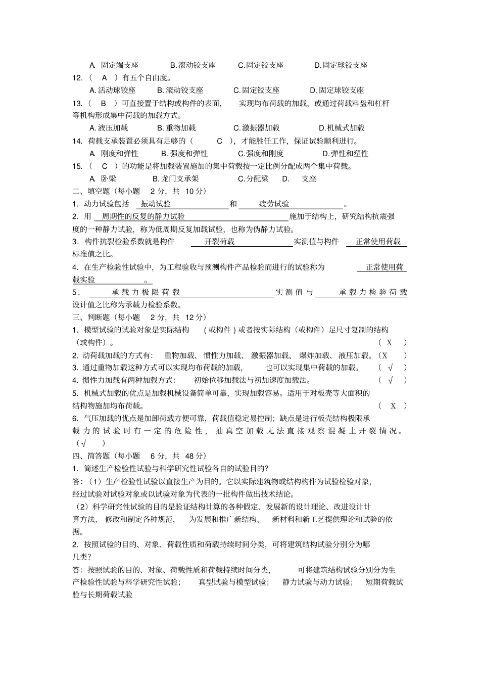 完整版建筑结构试验作业文档良心出品_第3页