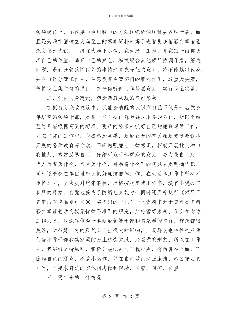 科技副县长个人工作总结与科技局信息员个人工作总结汇编_第2页