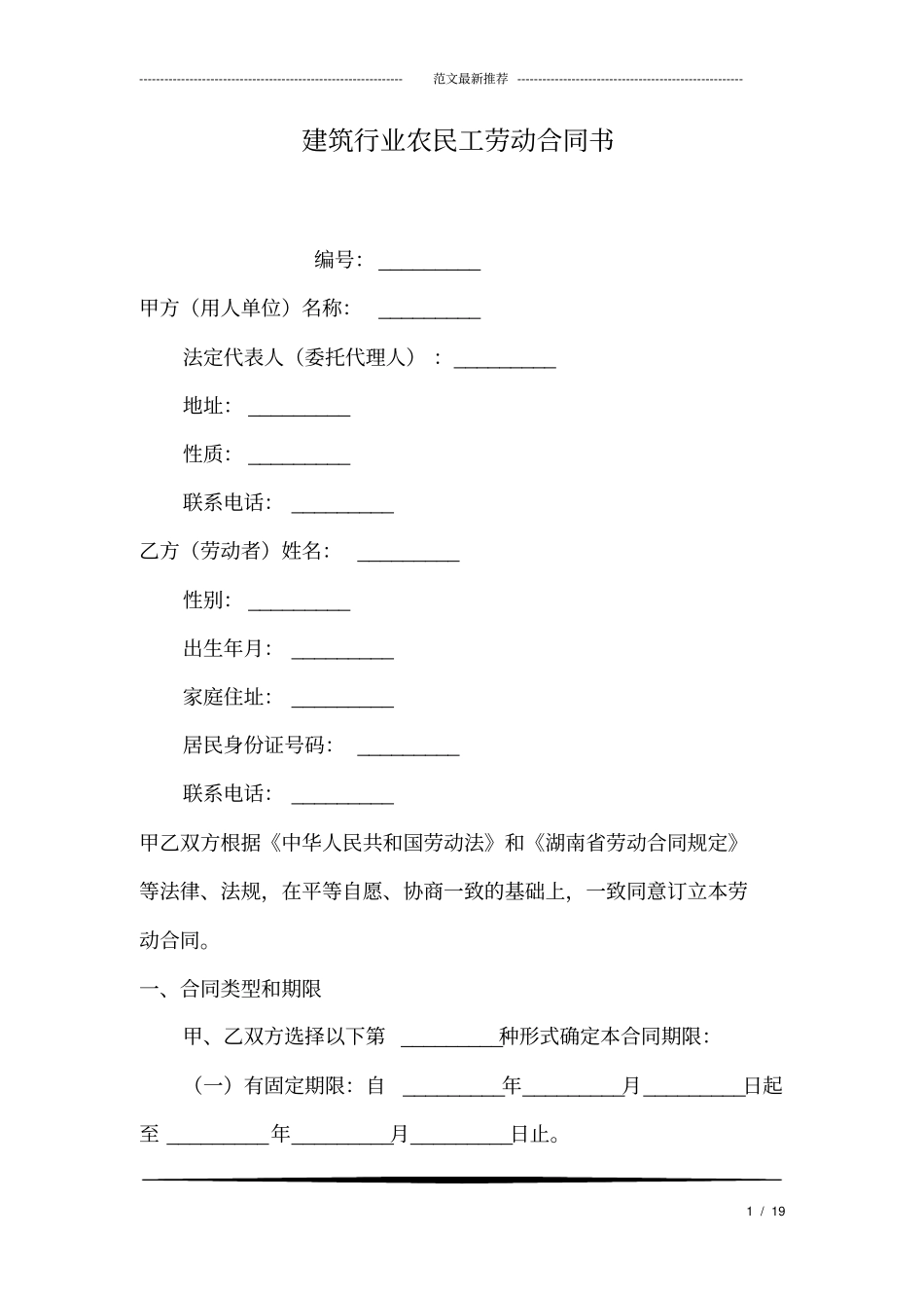 完整版建筑行业农民工劳动合同书_第1页