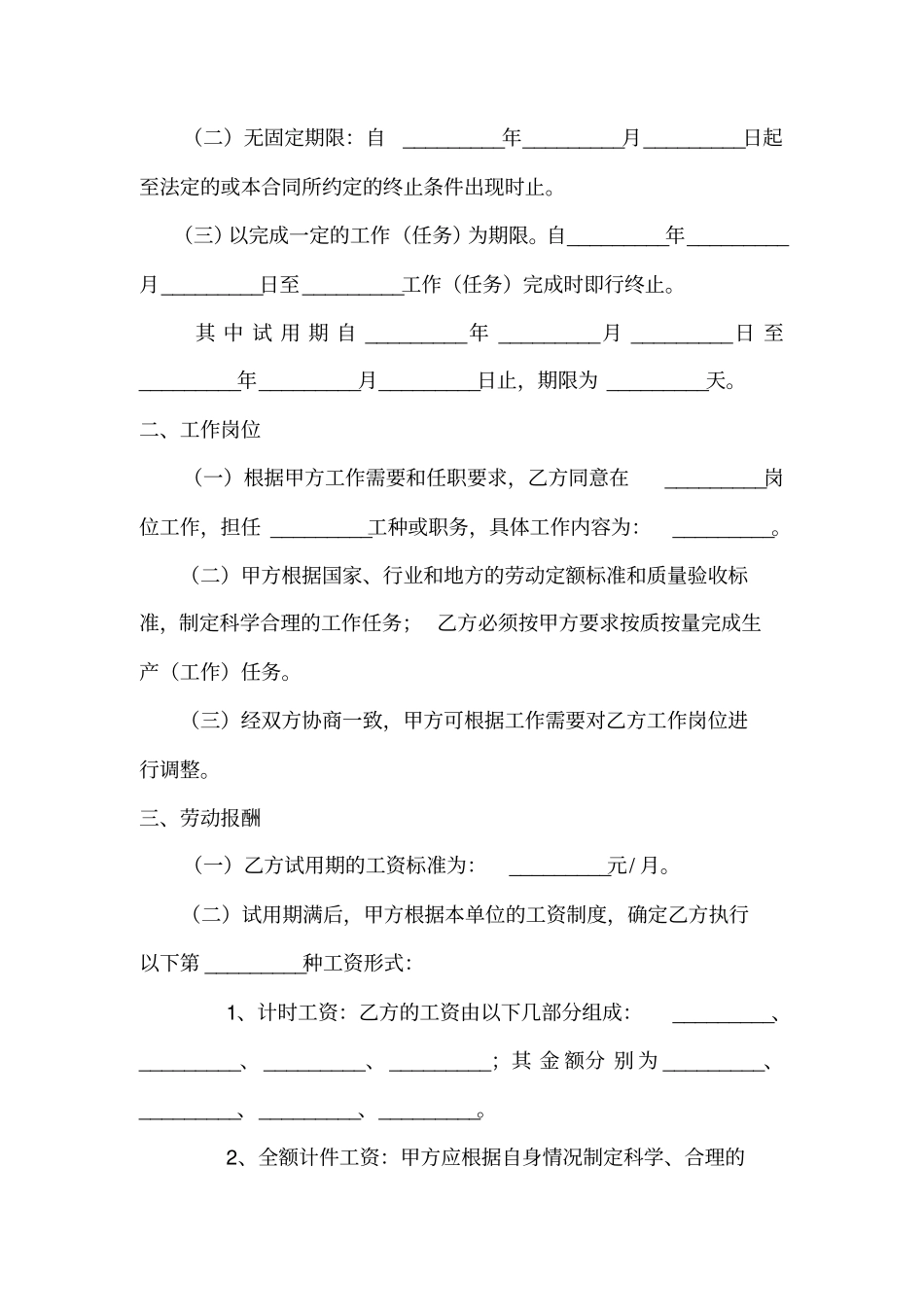 完整版建筑行业农民工劳动合同书_第2页