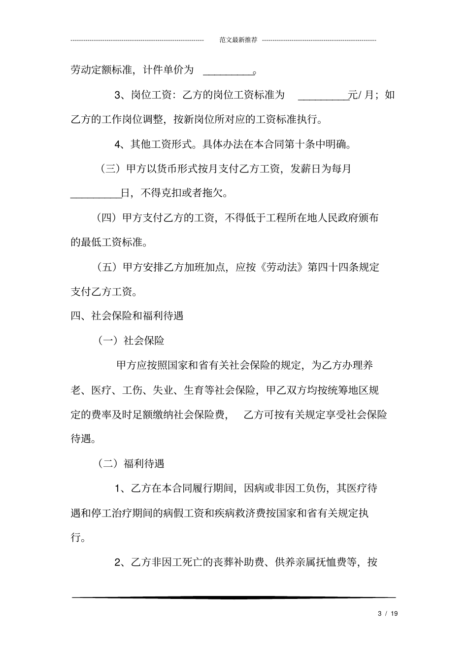 完整版建筑行业农民工劳动合同书_第3页