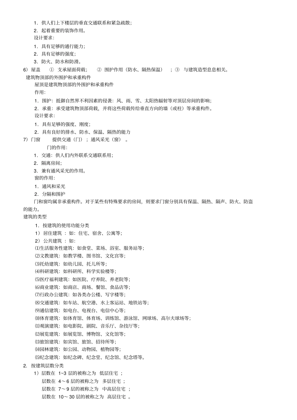 完整版建筑构造上知识点总结_中国建筑工业出版社第四版建筑构造上册文档良心出品_第2页