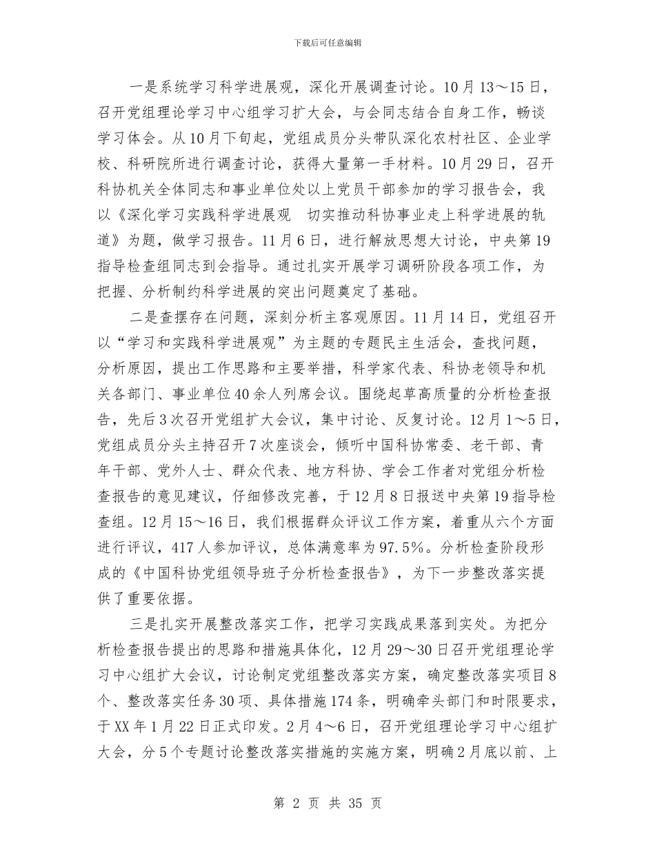 科技协会科学发展观活动大总结与科技发展“十一五”规划纲要汇编_第2页