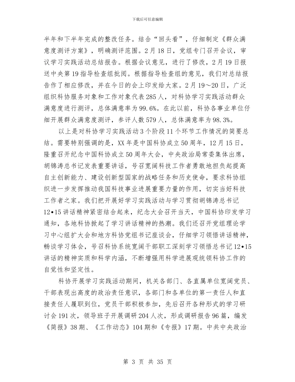 科技协会科学发展观活动大总结与科技发展“十一五”规划纲要汇编_第3页