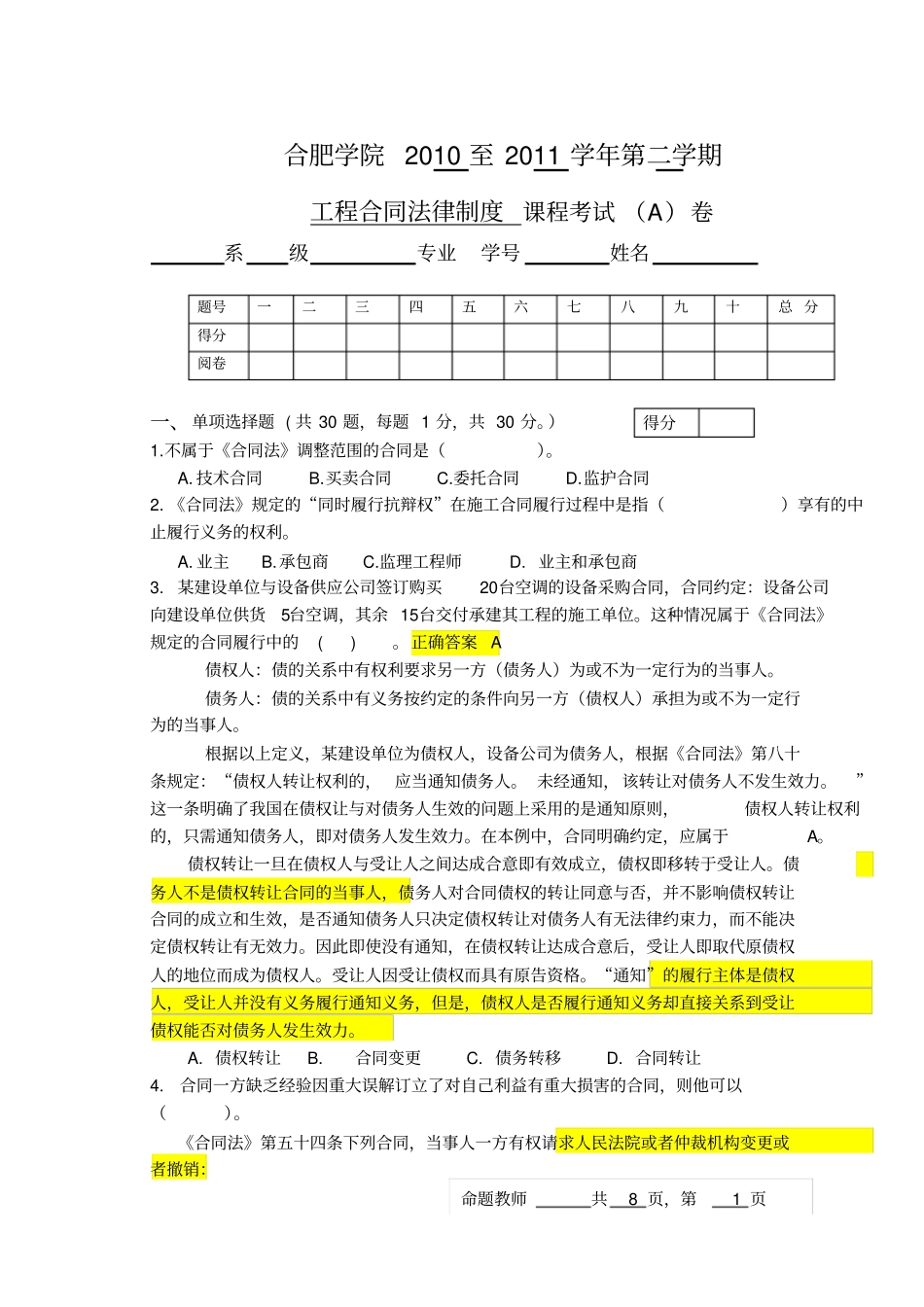完整版建设工程合同管理试题A卷及答案--柴要点文档良心出品_第1页