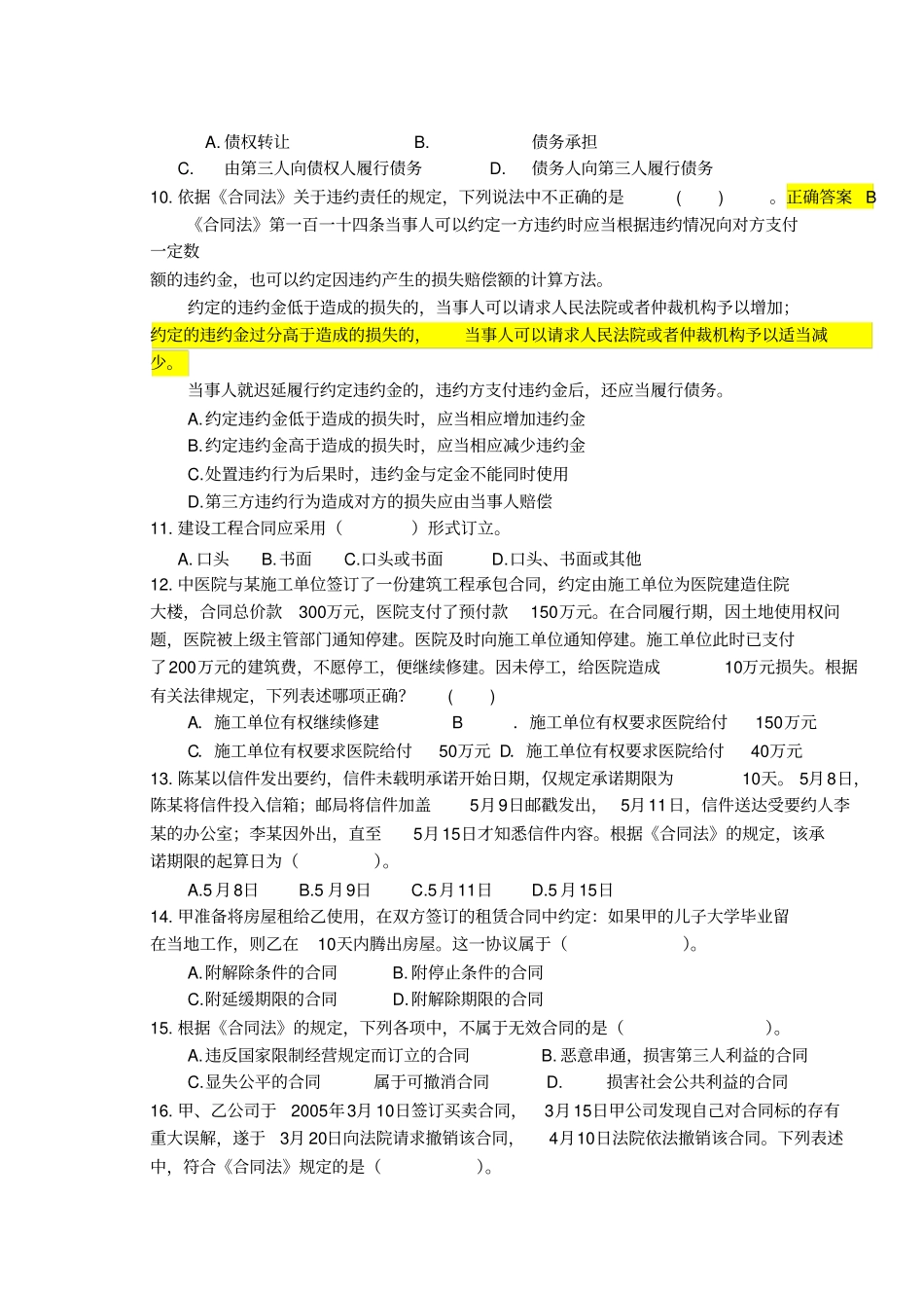 完整版建设工程合同管理试题A卷及答案--柴要点文档良心出品_第3页