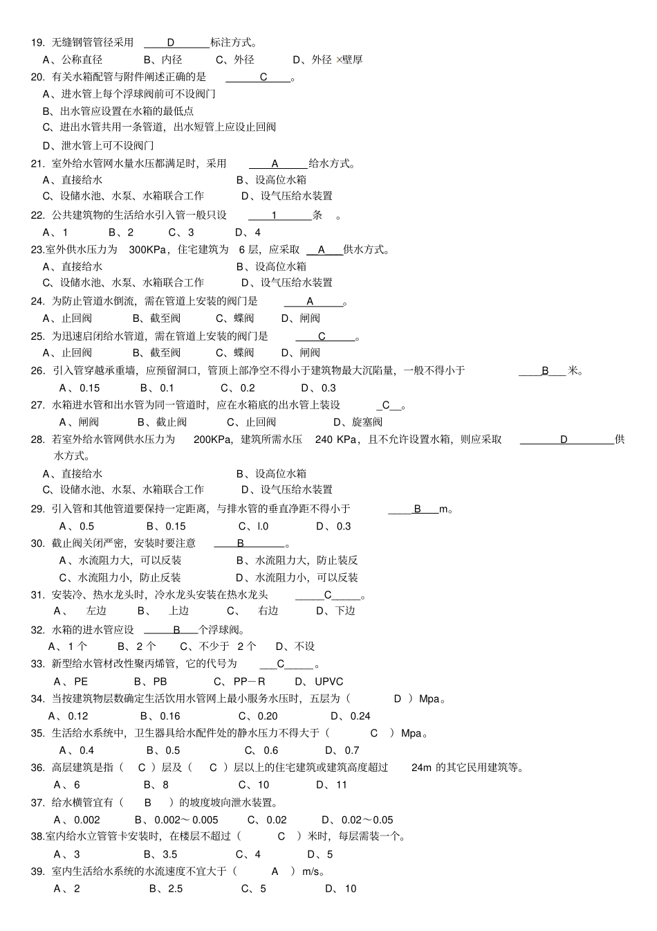 完整版建筑设备期末考试题文档良心出品_第2页