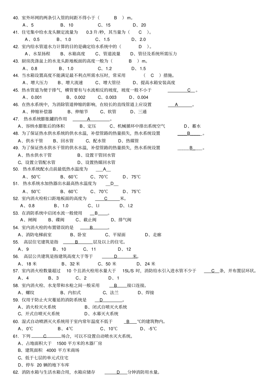完整版建筑设备期末考试题文档良心出品_第3页