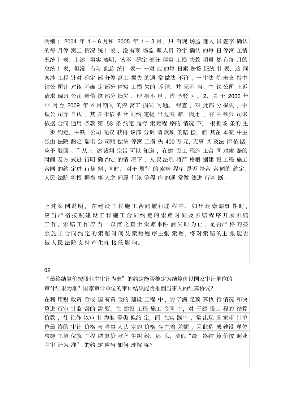 完整版建设工程施工合同热点问题解答系列_第2页