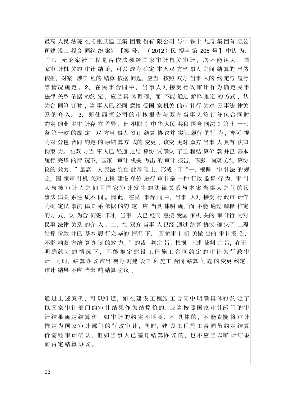 完整版建设工程施工合同热点问题解答系列_第3页