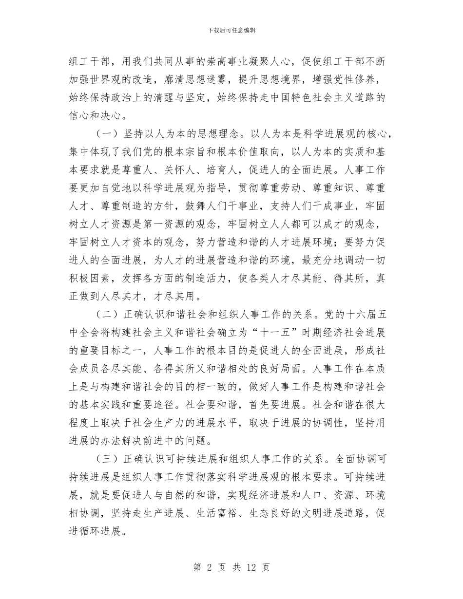 科技厅人事处学习科学发展观心得体会与科技局“廉政文化进机关”实施方案汇编_第2页