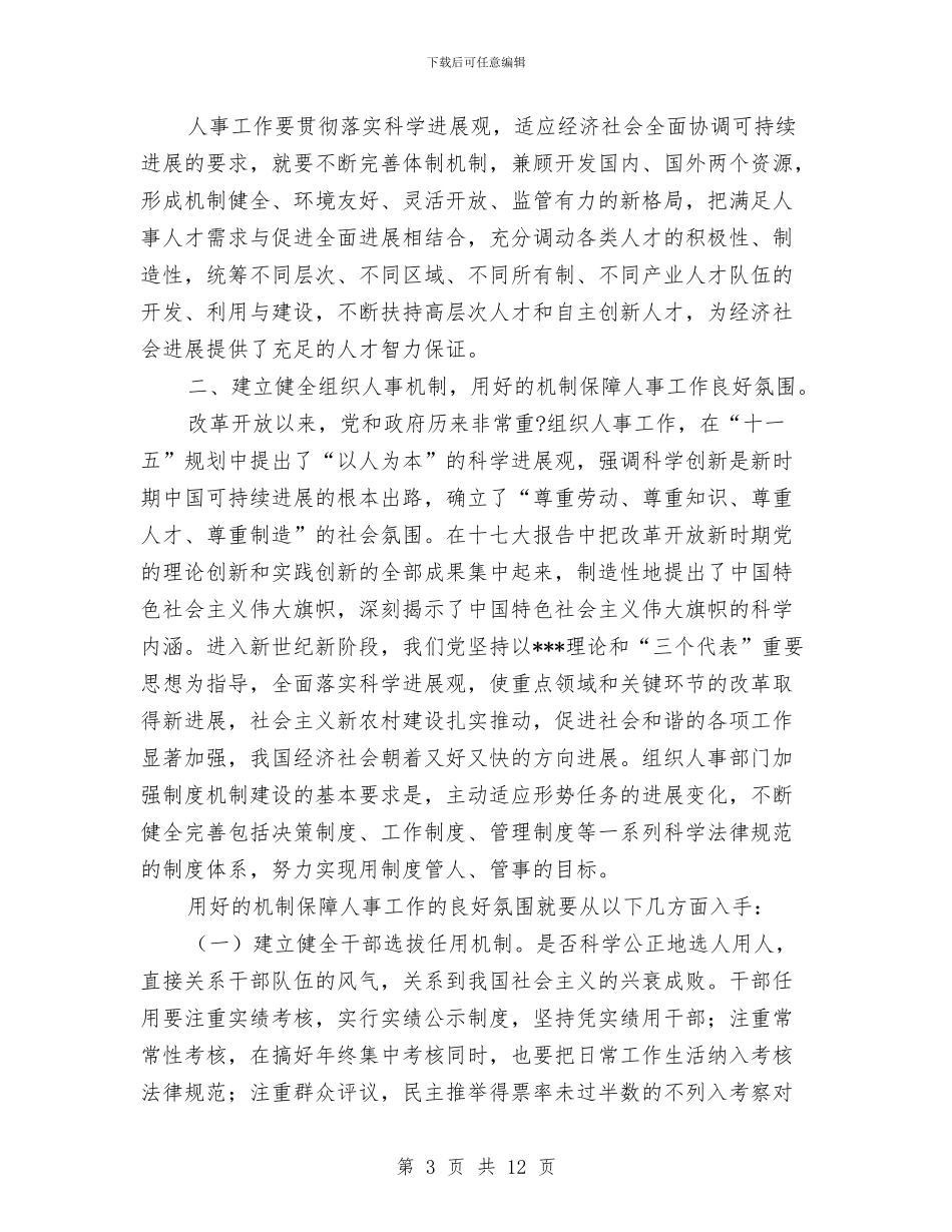 科技厅人事处学习科学发展观心得体会与科技局“廉政文化进机关”实施方案汇编_第3页