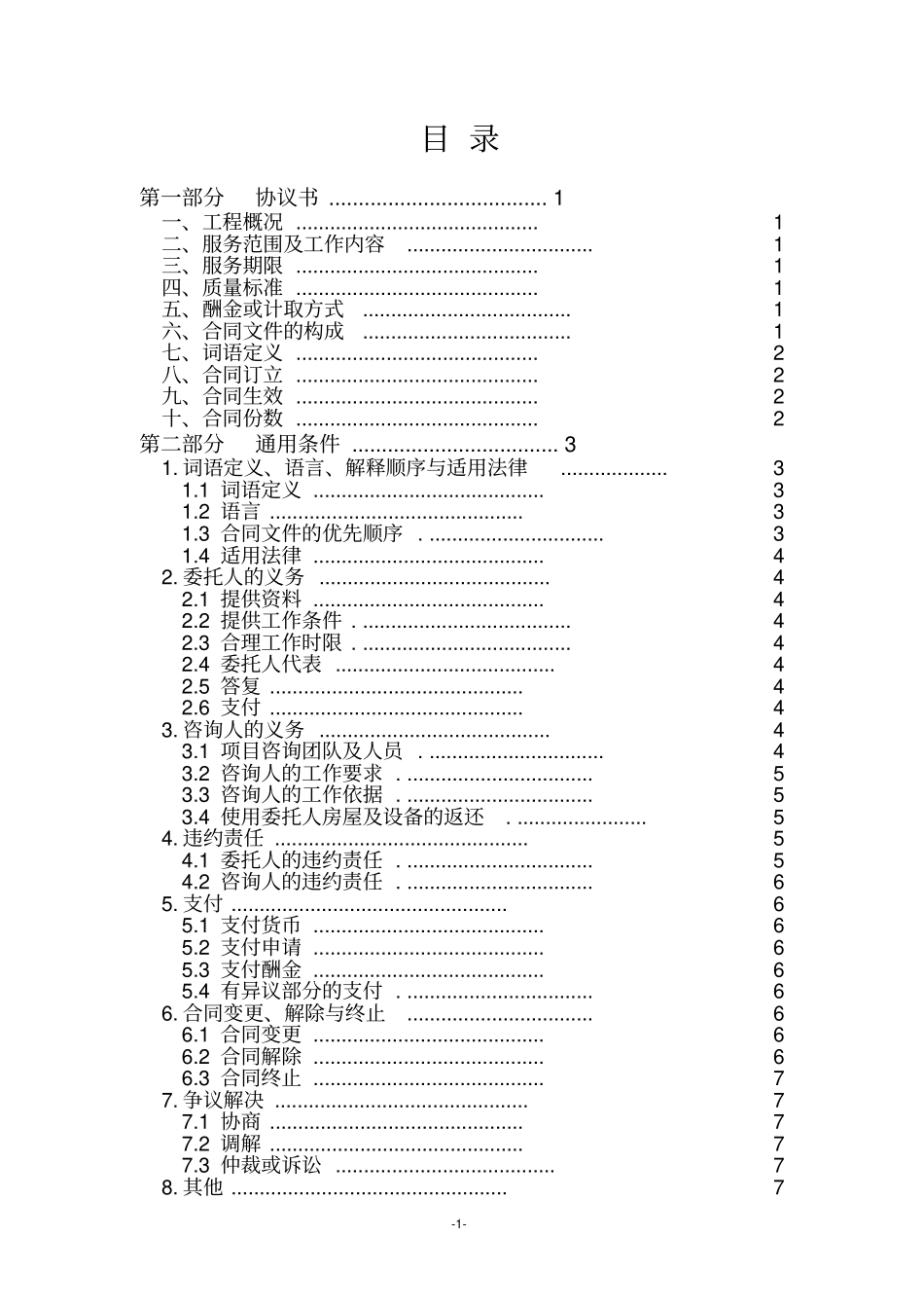 完整版建设工程造价咨询合同示范文本2015年最新_第2页