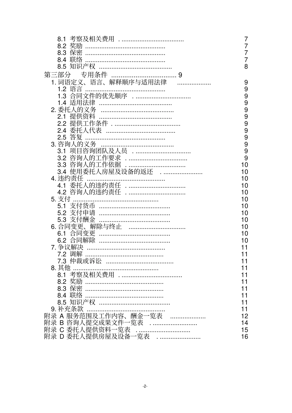 完整版建设工程造价咨询合同示范文本2015年最新_第3页