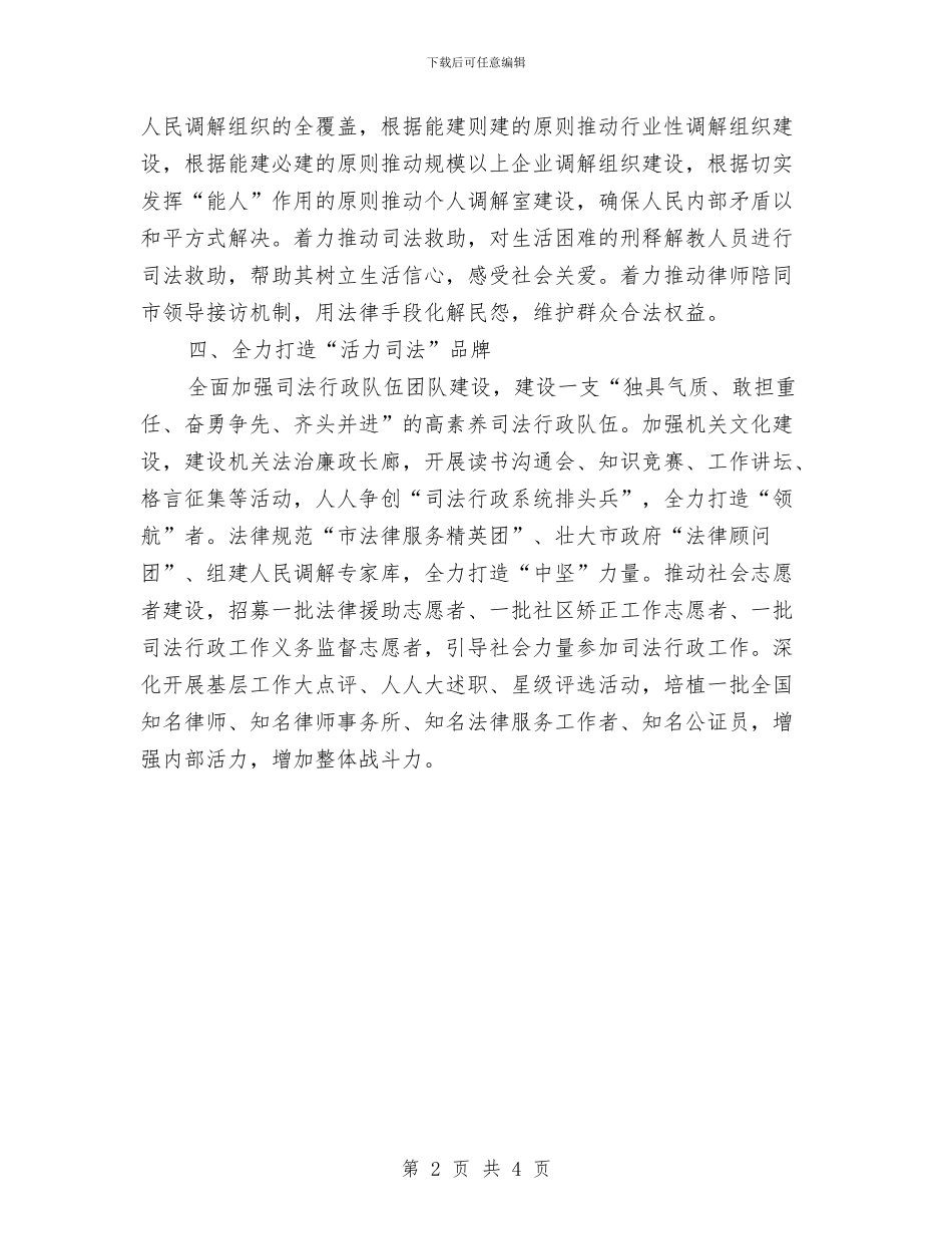科技司法品牌打造工作计划与科技园安全生产活动方案汇编_第2页