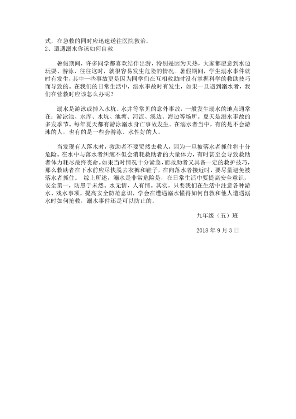 完整版开学第一课安全教育文档良心出品_第3页