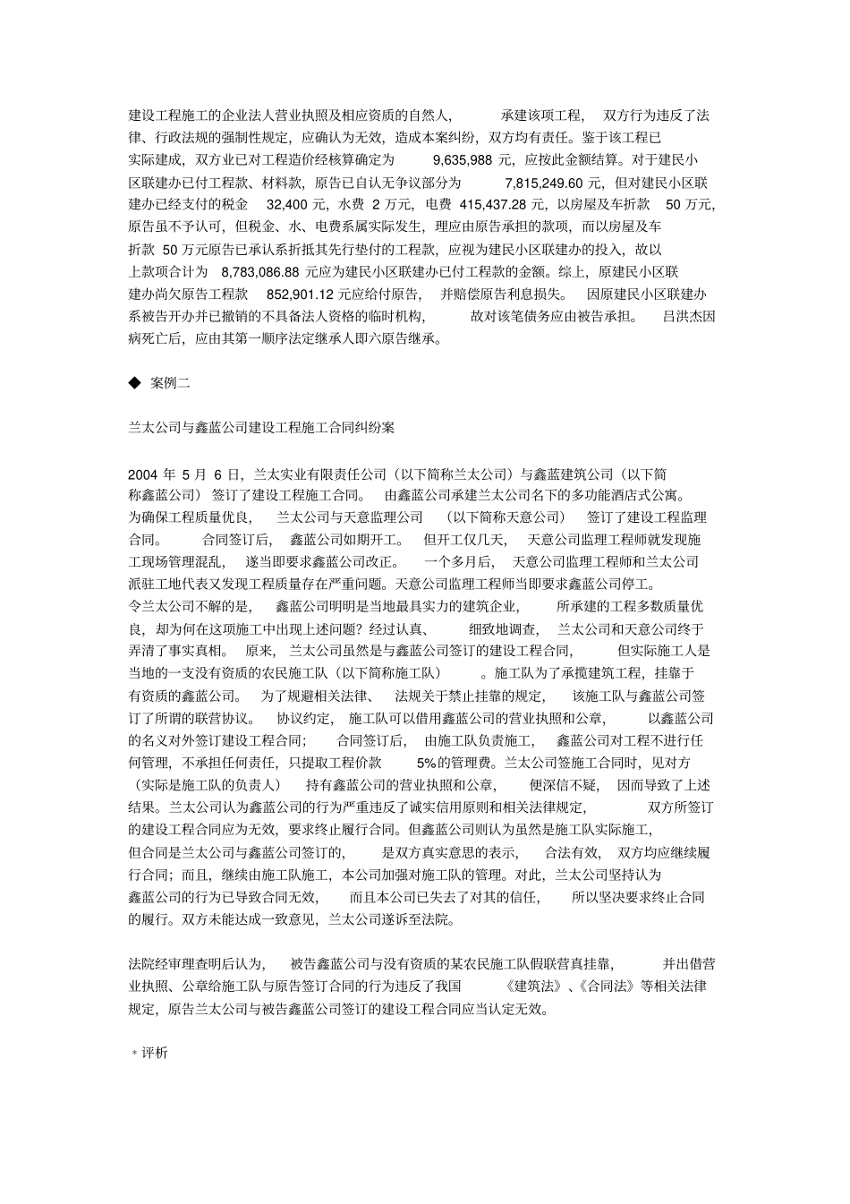 完整版建设工程施工合同纠纷典型案例分解文档良心出品_第2页