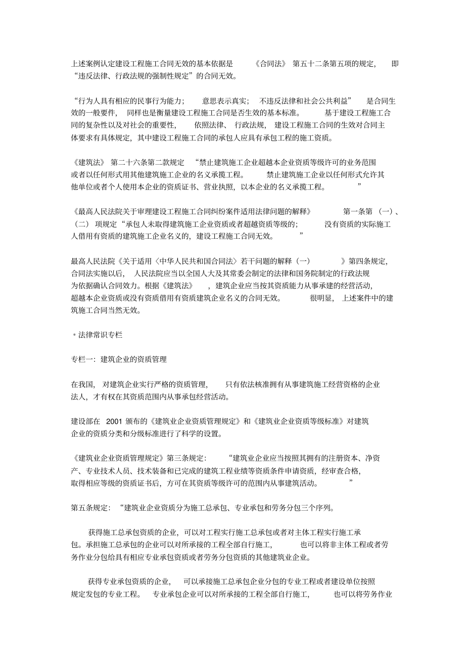 完整版建设工程施工合同纠纷典型案例分解文档良心出品_第3页