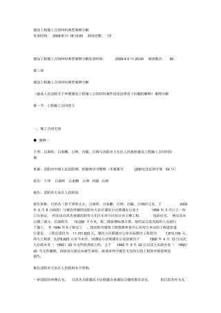 完整版建设工程施工合同纠纷典型案例分解文档良心出品