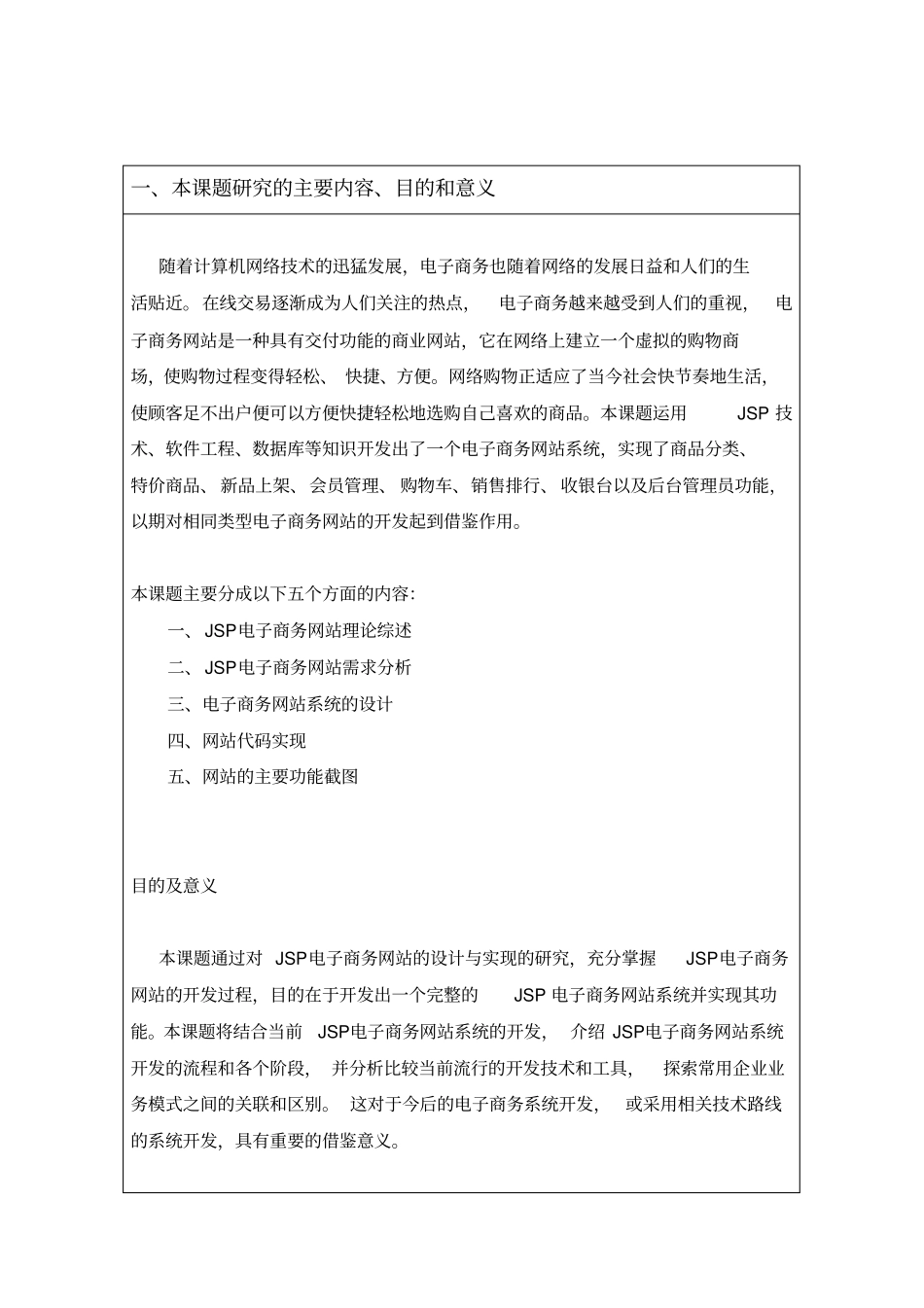完整版开题报告基于JSP的电子商务网站设计与实现_第2页