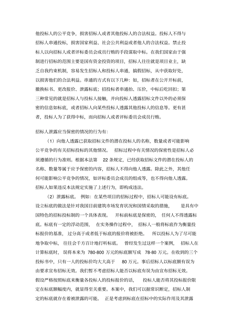 完整版建设工程施工合同法律风险及防范_第2页