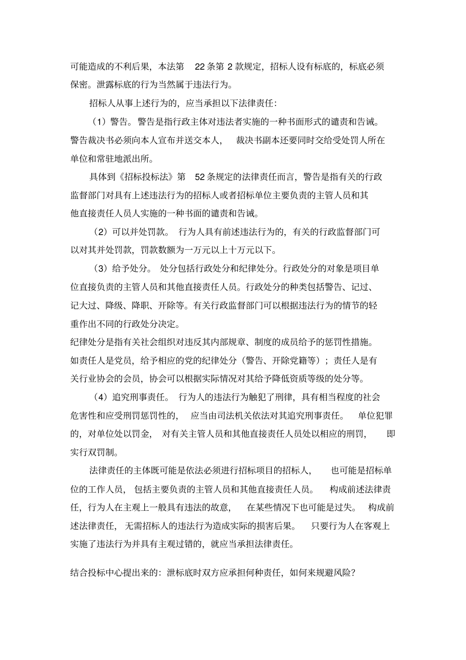 完整版建设工程施工合同法律风险及防范_第3页