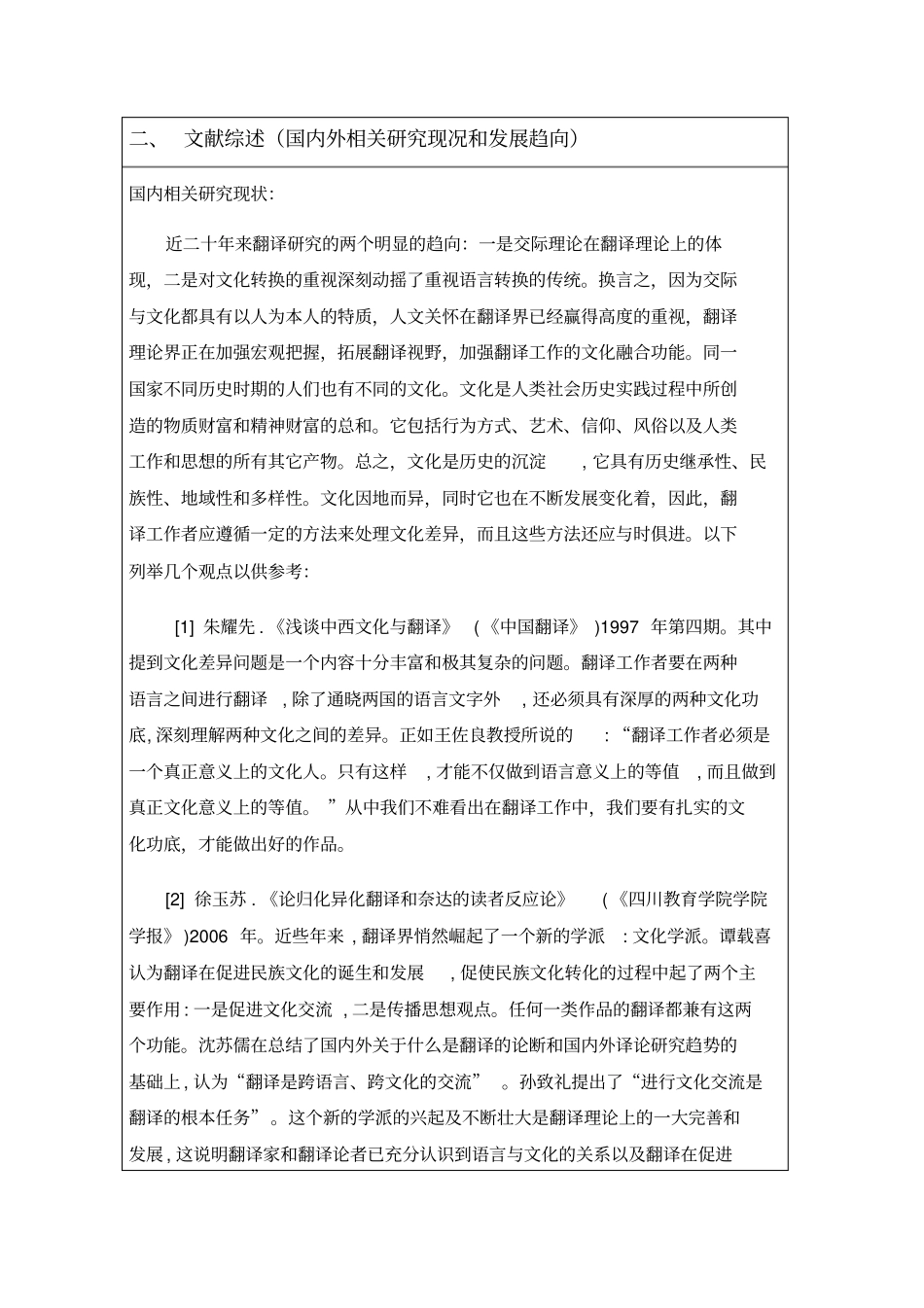 完整版开题报告：翻译中的文化差异文档良心出品_第3页