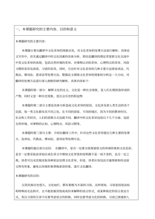 完整版开题报告：翻译中的文化差异文档良心出品