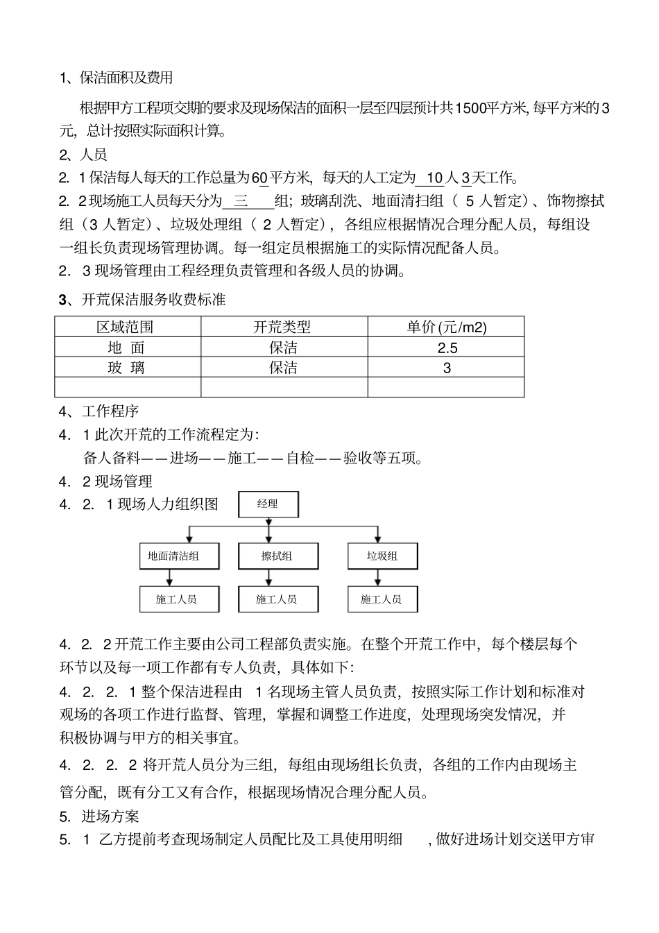 完整版开荒保洁方案书2文档良心出品_第2页